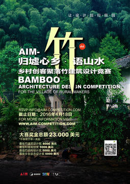 归墟心乡·竹语山水，乡村创客聚落竹建筑设计竞赛