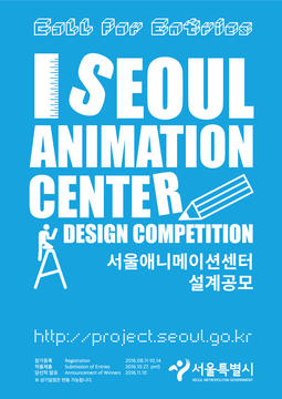 Call for Submissions: Seoul Animation Center Design Competition