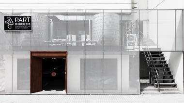 PART STUDIO 艺术留学培训工作室 / 序态设计研究室