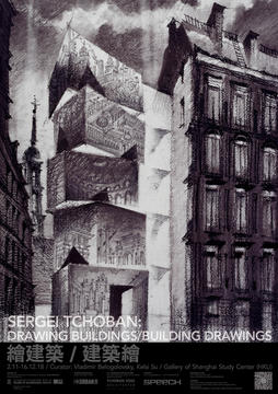Sergei Tchoban: Drawing Buildings/Building Drawings