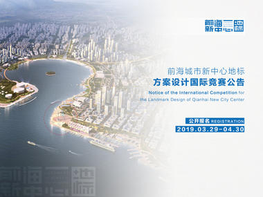 Call for Entries:  International Competition for the Landmark Design of Qianhai New City Center 